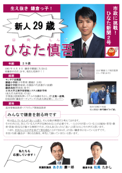 新人 29 歳 - 鎌倉市議会議員 ひなた慎吾 公式サイト