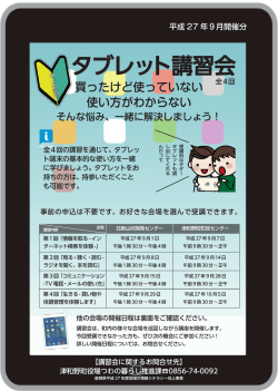 講習会チラシ（9月開催分）  (PDF文書)