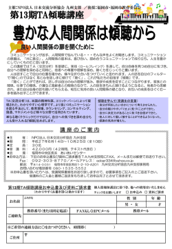 13期傾聴講座チラシ（PDF）