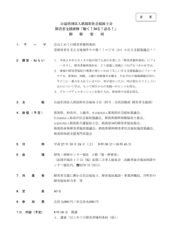 公益社団法人新潟県社会福祉士会 障害者支援研修「聴く！知る！語る