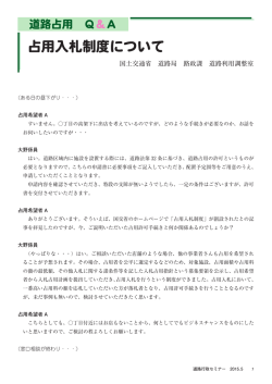 占用入札制度について