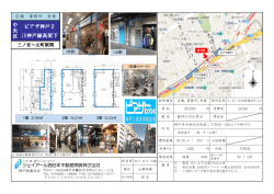 中 央 区 ピアザ神戸2 JR神戸線高架下