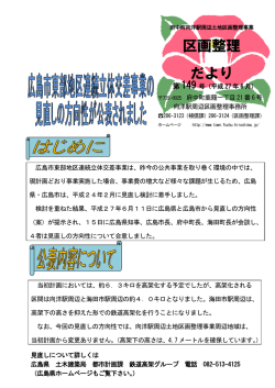 区画整理だより（149号）(PDF文書)
