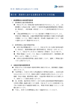 第3章 清須市における主要なまちづくりの計画(PDF:69KB)
