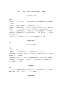 議事録（PDF：515KB）