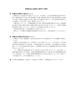 財務状況を全般的に説明する資料