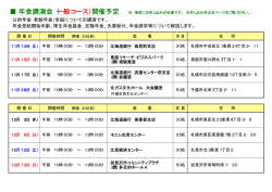 公的年金（老齢年金）全般についての講演です。 年金受給