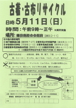 回収するものは- - ・衣類全般、 着物、 帯、 靴下、 下着、 シーツ、 毛布 靴