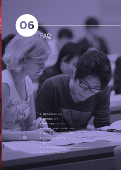 1 国際日本学全般について 2 初修外国語について 3 教養コア（国際コア