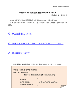 申込み全般について 申請フォーム（エクセルファイル）の入力について