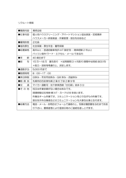 リクルート情報 職務内容 清掃全般 仕事内容 個人宅ハウスクリーニング