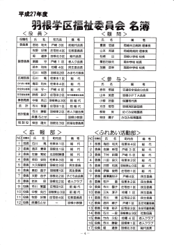 密様学:区福1祉 ｀ 委‐員会名簿