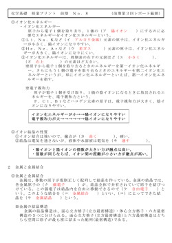 化学基礎 授業プリント 前期 No．8 （前期第3回レポート範囲） イオン化