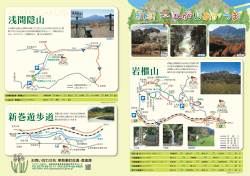 Hike！ひがしあがつま(PDF文書)