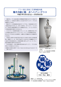 プラハ国立美術工芸博物館所蔵