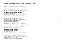 一部抜粋 - 早稲田大学 文化構想学部 複合文化論系