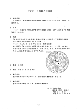 マンホール蓋購入仕様書