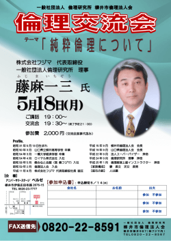 藤 麻 一三 - 山口県倫理法人会