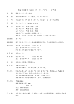 要綱 - 飯塚・嘉麻バドミントン協会