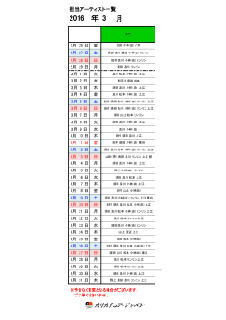 雷門店シフト