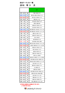 雷門店シフト