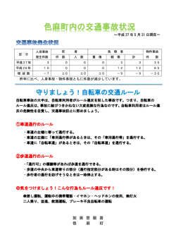 加 美 警 察 署 色 麻 町