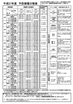 子宮がん健診、乳幼児健診等、予防接種の日程