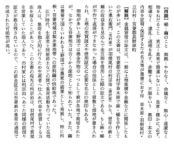 【解脱】 金銭貸借の証文は` 一 般に土地集積や金融などに関係したも の