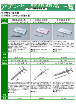 中分類名： 小分類名： 注射器 カートリッジ注射器