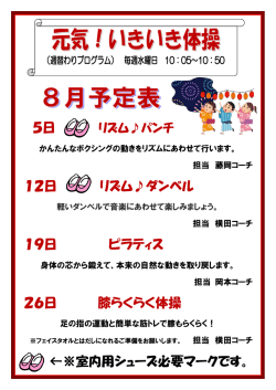 12日 リズム  ダンベル 19日 ピラティス 26日 膝らくらく体操 ←※室内用