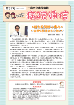 膝と股関節の痛み - 一宮市立市民病院