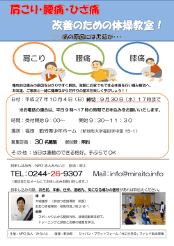 肩こり 膝痛 腰痛