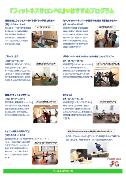 フィットネスサロンFG リフレッシュヨガ 機能改善エクササイズ〜膝イタ腰