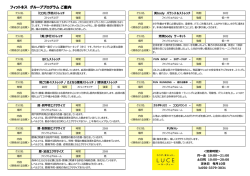 フィットネス グループプログラム ご案内