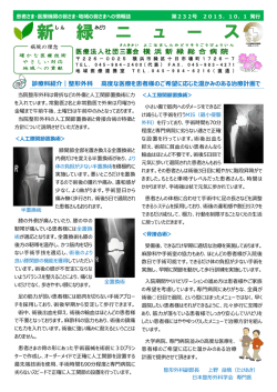 新緑ニュース10月号（PDF）を掲載しました