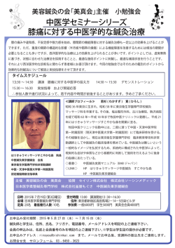中医学セミナーシリーズ 膝痛に対する中医学的な鍼灸治療