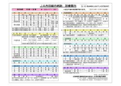 診療案内について