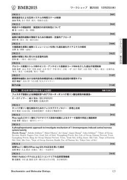 ワークショッププログラム - 藤井節郎記念医科学センター