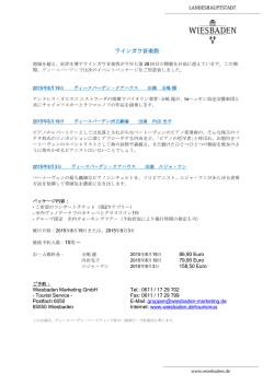 ラインガウ音楽祭 グループ料金 (PDF | 167,16 KB)
