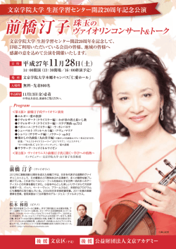 前橋汀子