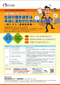 過重労働解消のためのセミナー