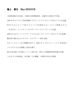 樋上 眞生 Mao HINOUE