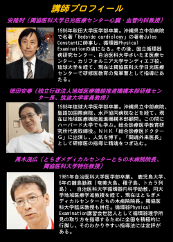 講師プロフィール
