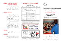 The 194th AQUA FORUM 21 in Kawasaki