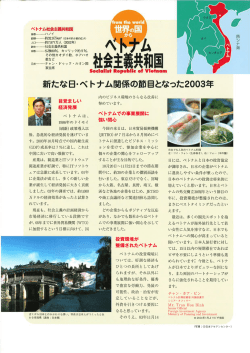 ベトナム社会主義共和国