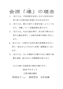 阿部友子（代表） 清原哲史 吉住長敏