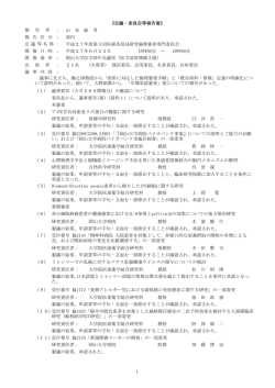 山 本 敏 男 部内 平成27年度第3回医療系部局研究倫理審査専門委員
