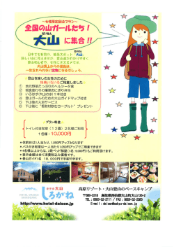 日本でも有敏の` 絶景スポッ ト 大山王 険しい山に見えますが、 登山道が