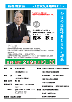 森本 敏 - 日立商工会議所