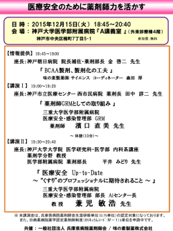 医療安全のために薬剤師力を活かす 兼 児 敏 浩